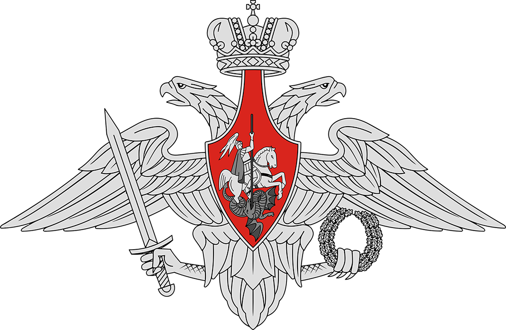 Министерство обороны Российской Федерации 